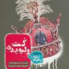 کتاب کت ولیعهدی | انتشارات به نشر
