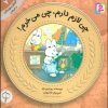 کتاب چی لازم دارم،چی می خرم! | انتشارات قدیانی