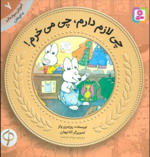 کتاب چی لازم دارم،چی می خرم! | انتشارات قدیانی