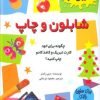 کتاب شابلون و چاپ | انتشارات پیدایش