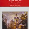 کتاب هنرمند دیوانه | انتشارات دوستان