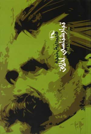 کتاب تبارشناسی اخلاق | انتشارات آگاه