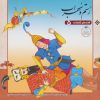 کتاب رستم و سهراب | انتشارات برف
