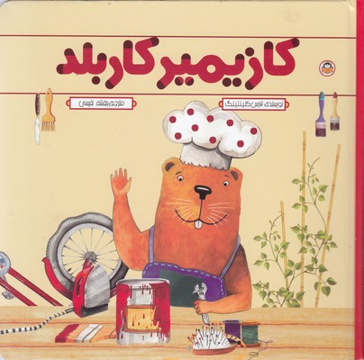 کتاب کازیمیر کاربلد | انتشارات نوشته