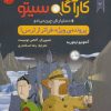 کتاب کارآگاه سیتو و دستیارش چین می ادو 10 | انتشارات هوپا