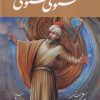 کتاب مثنوی معنوی | انتشارات نشر گویا