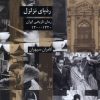 کتاب ردپای تزلزل | انتشارات شیرازه