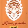 کتاب مقصد من: ستارگان | انتشارات نشر نون
