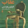 کتاب مسند عقاب | انتشارات افق