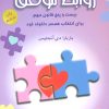کتاب روابط موفق | انتشارات شباهنگ