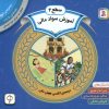 کتاب مجموعه آموزش سواد مالی سطح 2 (2) | انتشارات قدیانی