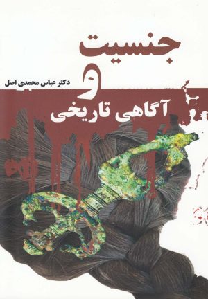 کتاب آنچه زنان باید بدانند (دو جلدی) | انتشارات گل آذین