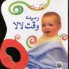 کتاب رسیده وقت لالا | انتشارات پیدایش