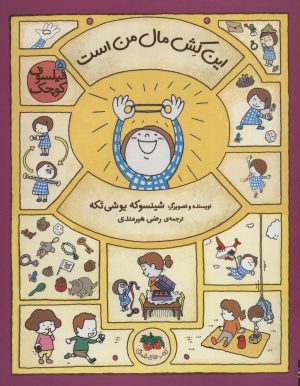 کتاب این کش مال من است | انتشارات افق