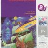 کتاب چرا و چگونه 20 (رازهای ناشناخته) | انتشارات قدیانی
