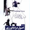 کتاب اصول دراماتورژی | انتشارات نیماژ