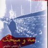 کتاب مه و میخک | انتشارات افراز