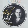 کتاب کوروش کرمانشاه | انتشارات نگارستان اندیشه