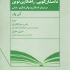 کتاب داستان گویی، راهکاری نوین | انتشارات علم