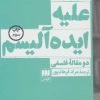 کتاب علیه ایده آلیسم | انتشارات هرمس