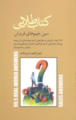 کتاب کتاب طلایی | انتشارات پندار تابان
