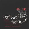 کتاب گاهی برنده می شوید گاهی یاد می گیرید | انتشارات ابوعطا