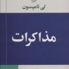 کتاب مذاکرات | انتشارات علم