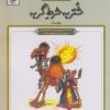 کتاب شتر به شرط گربه | انتشارات مهاجر