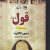 کتاب قول | انتشارات روزگار