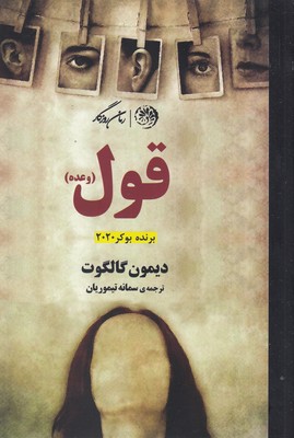 کتاب قول | انتشارات روزگار