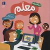 کتاب معلم | انتشارات محراب قلم