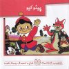 کتاب پینوکیو | انتشارات خانه ادبیات