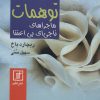 کتاب توهمات | انتشارات علم