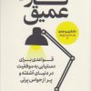 کتاب کار عمیق | انتشارات آرایان