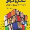 کتاب نوجوان سالم و موفق | انتشارات کلید آموزش