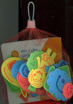 کتاب کتاب کار پیش از حمام با فومی اشیا | انتشارات خانه ادبیات