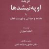 کتاب گزیده اوپه‌نیشدها | انتشارات باهم
