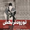 کتاب تو زودتر بکش 4 | انتشارات شهید کاظمی
