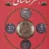 کتاب هنر ساسانی | انتشارات پازینه