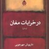کتاب در خرابات مغان | انتشارات قطره
