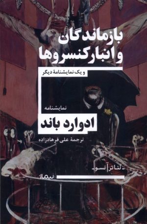 کتاب بازماندگان و انبار کنسروها | انتشارات نیماژ