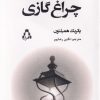 کتاب چراغ گازی | انتشارات افراز
