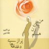 کتاب من یک زن هستم پر از دغدغه های زنانه… | انتشارات شادان