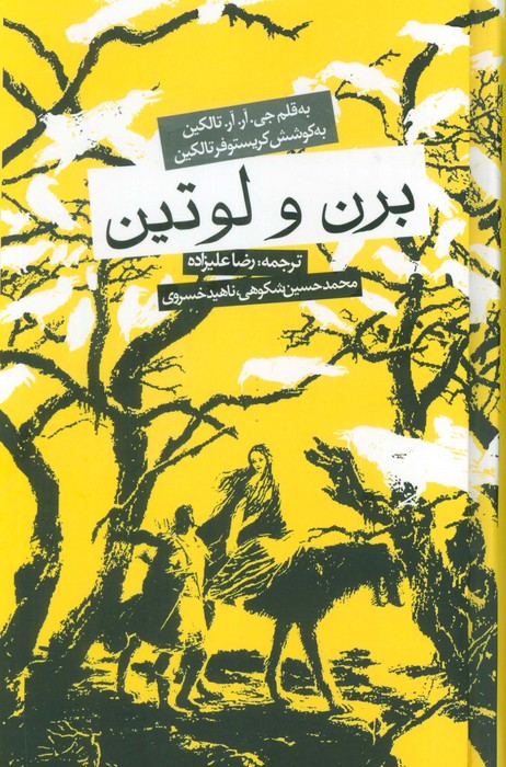 کتاب برن و لوتین (جلد سخت) | انتشارات روزنه