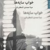 کتاب خواب سایه ها | انتشارات مروارید