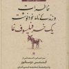 کتاب خاطرات و زندگی نامه خودنوشت یک خر فیلسوف نما | انتشارات نشر کتاب پارسه