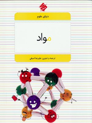 کتاب مواد | انتشارات میچکا