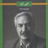 کتاب بغض قناری ها | انتشارات نگاه