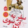 کتاب سفر به آن سوی دریاها | انتشارات سوره مهر