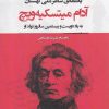 کتاب یادنامه ی شاعر ملی لهستان آدام میتسکیه ویچ | انتشارات نگارستان اندیشه